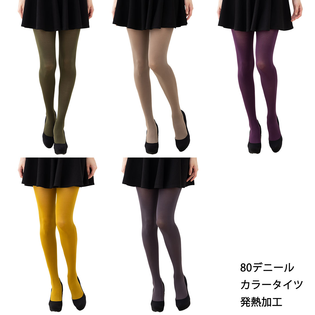 80デニール カラータイツ 発熱加工 全5色 M-L・L-LL レディース アシスト ストリーム
