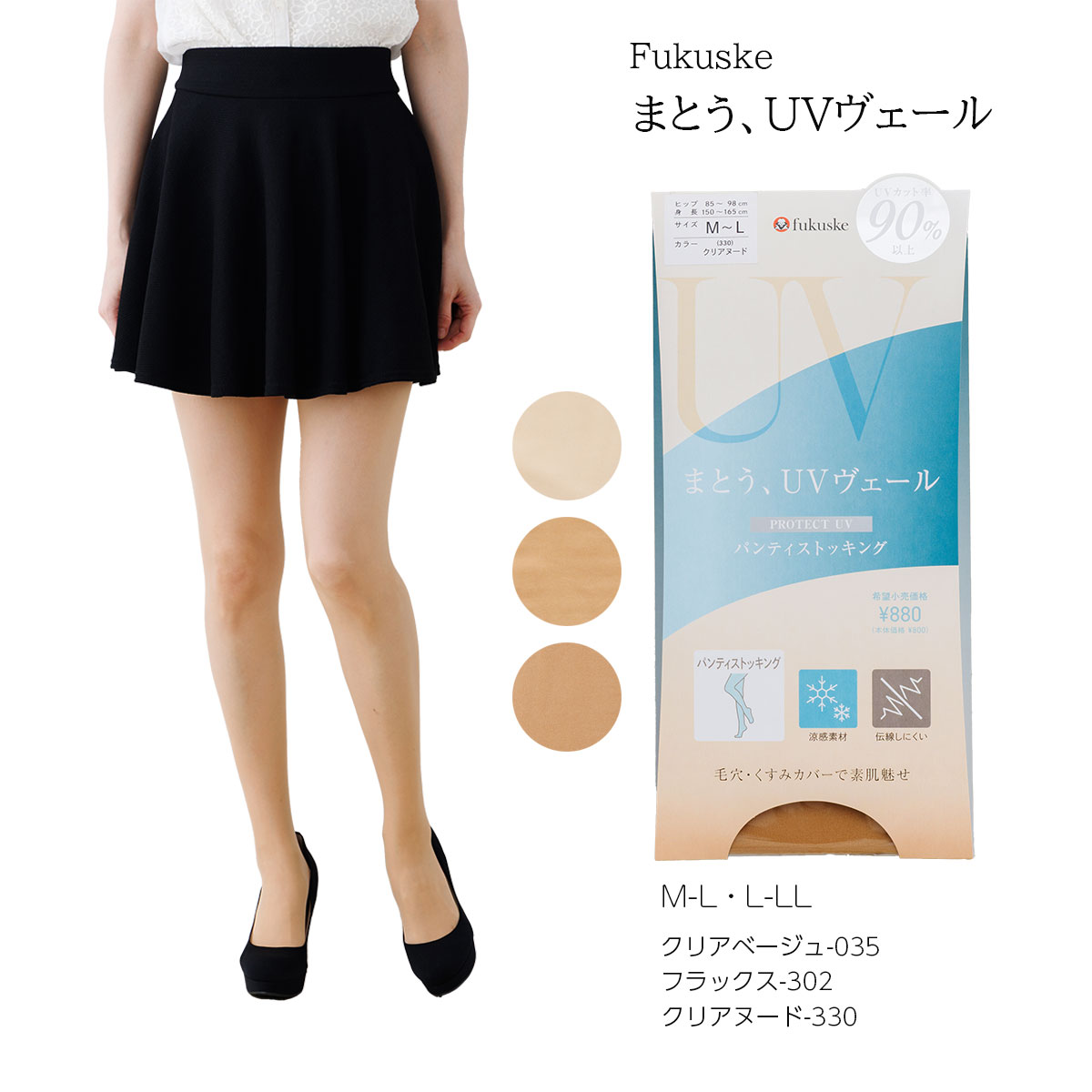 樂天商城 - まとう UVヴェール パンティストッキング 涼感 M-L・L-LL ベージュ 無地 福助 レディース ストッキング fk-106-1011 D1PK