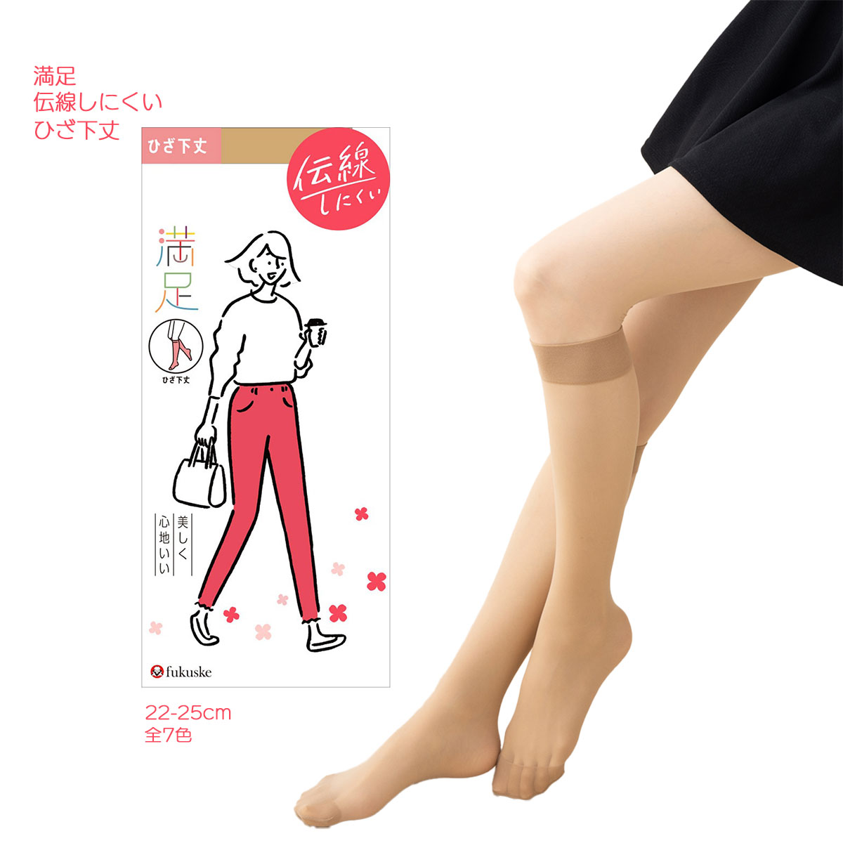 満足 美しく心地いい ひざ下丈 ストッキング (22-25cm・全7色)(伝線しにくい・つま先補強) ショートストッキング レディース 福助 340-1101 fk-340-1101 D1PK