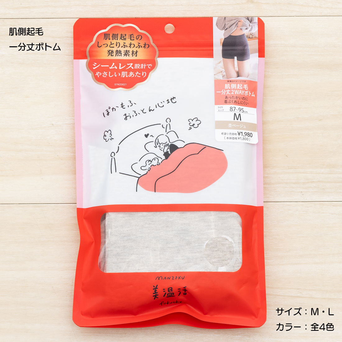 美温活 おふとん心地 肌側起毛一分丈2WAYボトム M L 全4色 レディース インナー ショーツ スパッツ 福..