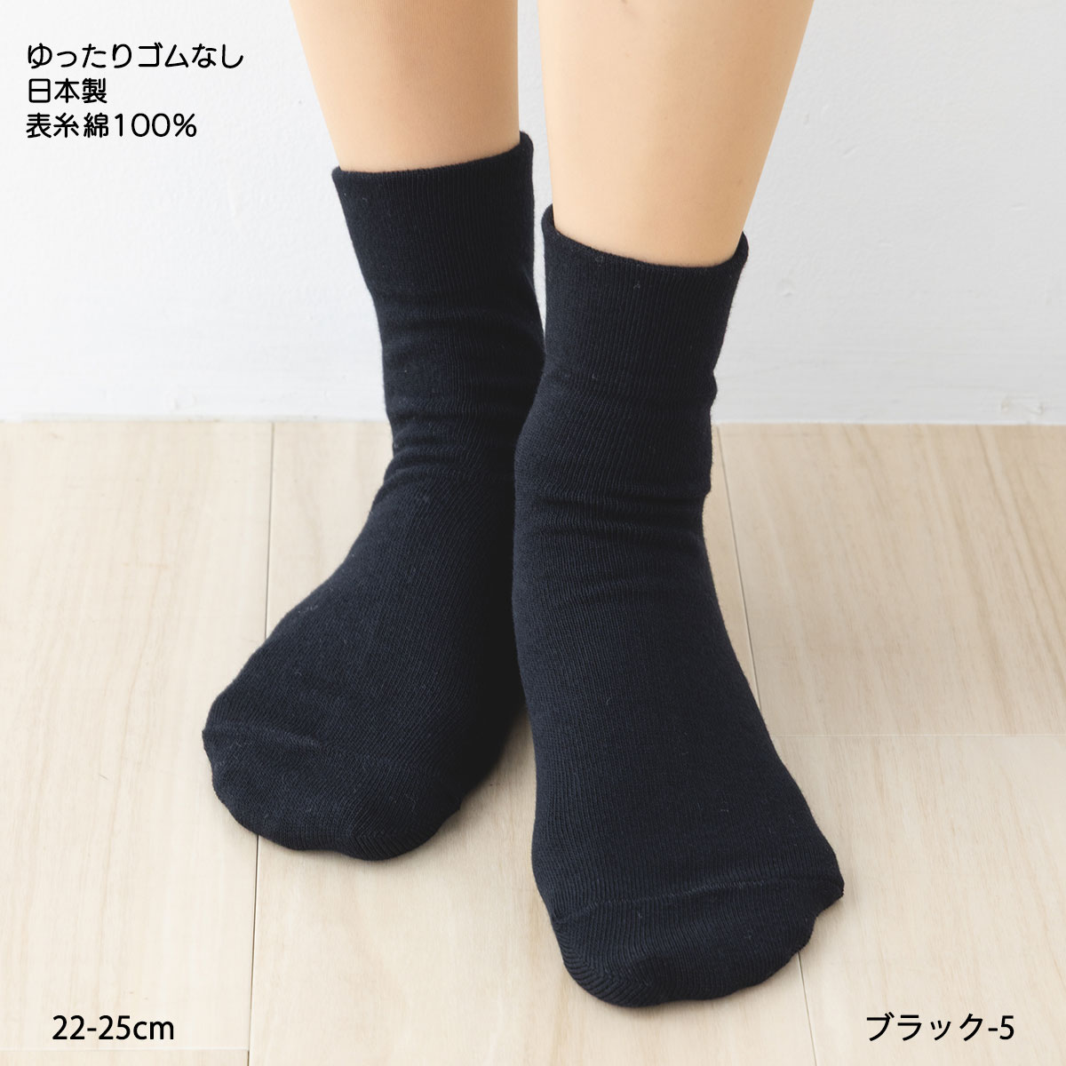Rakuten - ゆったりゴムなし ロークルーソックス 表糸綿100% 22-25cm 黒他全4色 レディース 靴下 キングオリジナル D1PK
