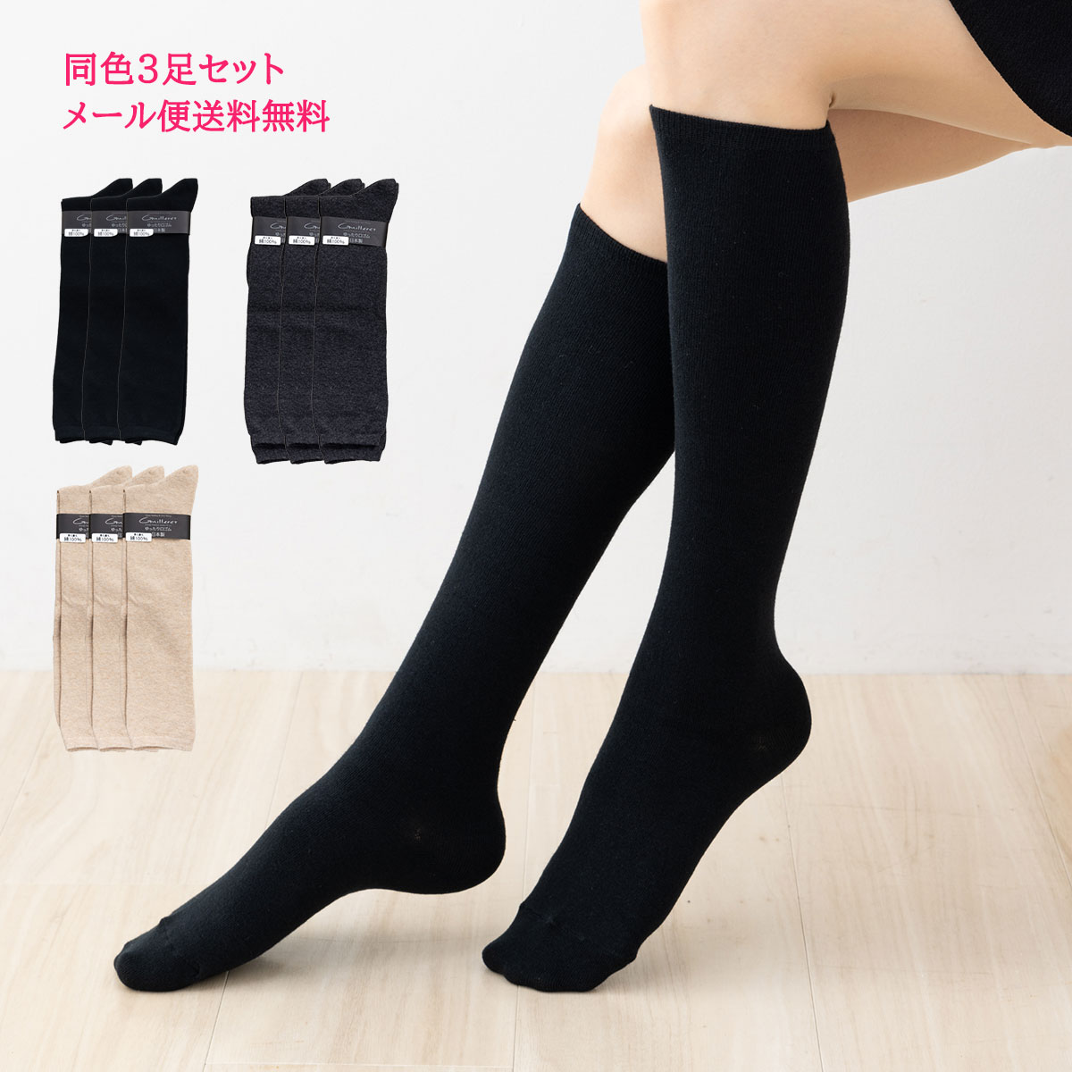 樂天商城 - 【3足セット】ギュレ 綿100％ 平無地ハイソックス (全3色)(日本製)(Guilleretキングオリジナル) 22-25cm 靴下 レディース king-6900-3p D1PK