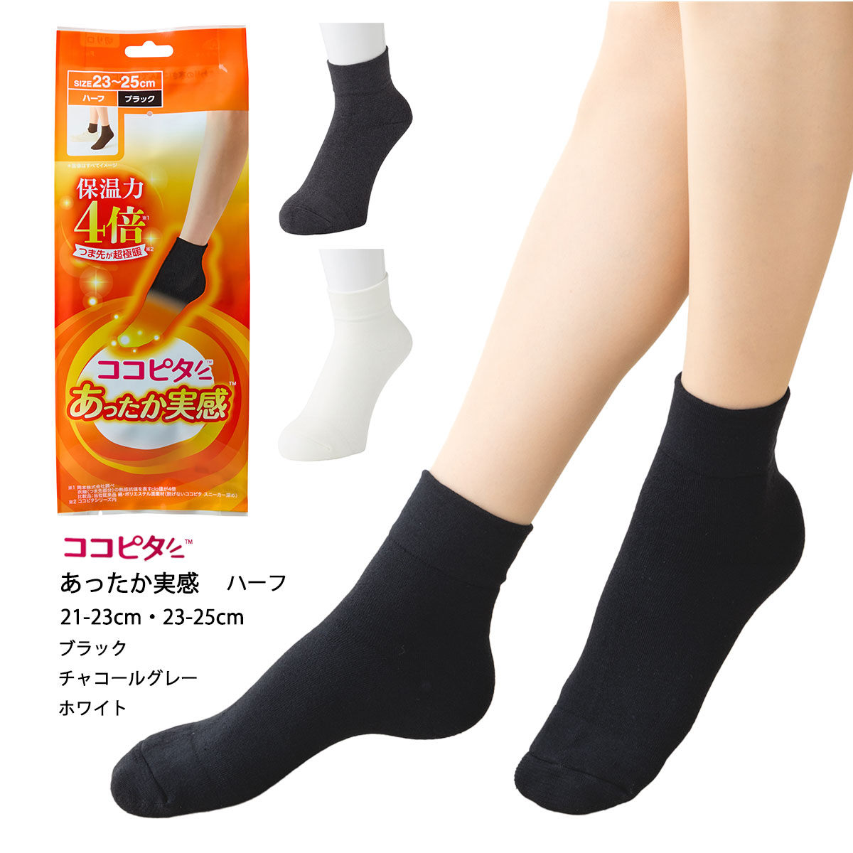 【ココピタ あったか実感】ハーフ丈 無地 21-23cm・23-25cm 黒 レディース 靴下 岡本 om-935-805 D1PK