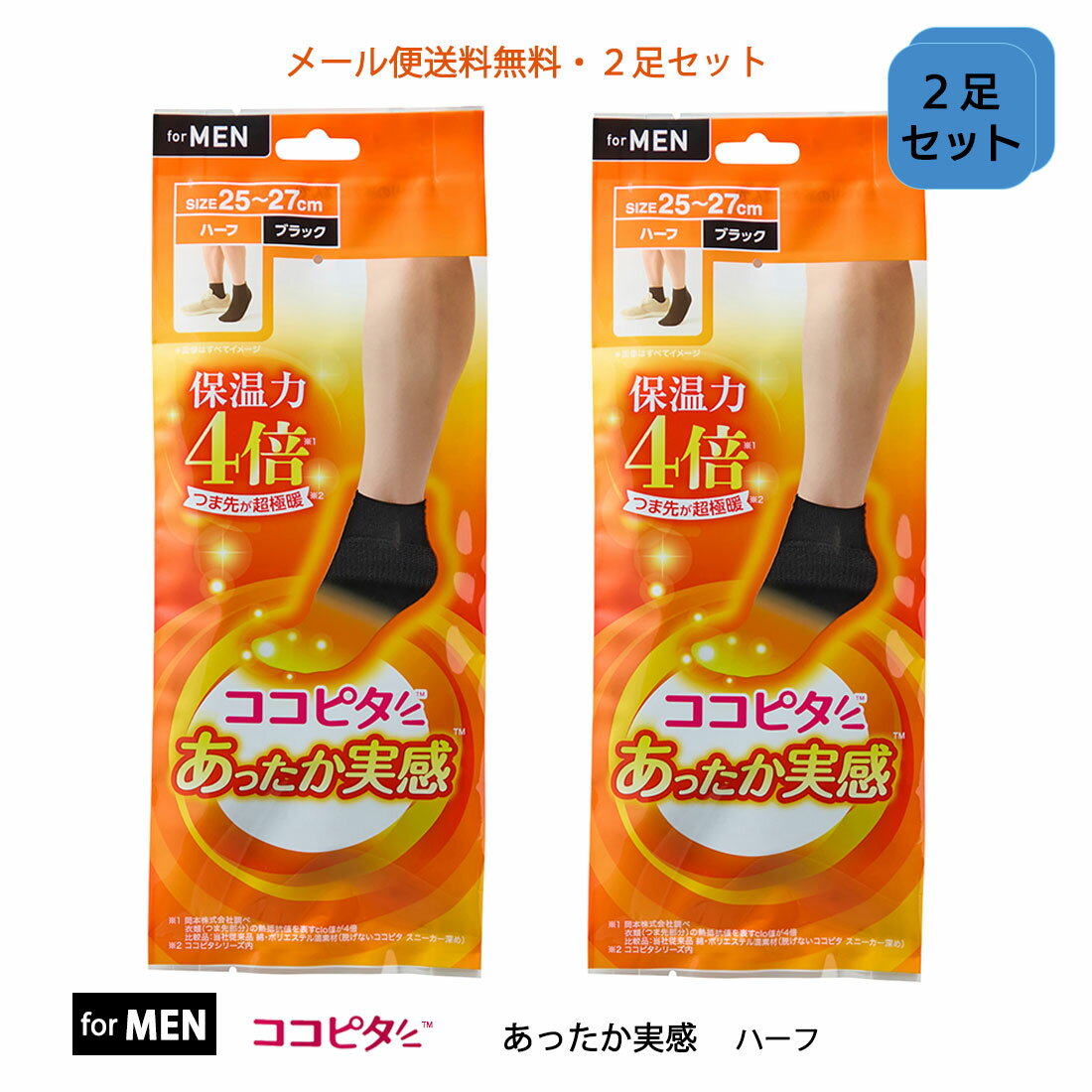 樂天商城 - 【2足セット】ココピタあったか実感 メンズ ハーフ丈ソックス 25-27cm・27-29cm 黒 クルー 靴下 岡本 om-971-820c-2p D1PK