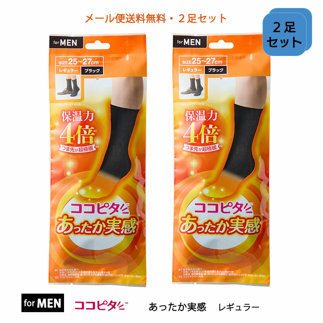Rakuten - 【2足セット】メンズ あったか実感 レギュラー ソックス 25-27cm・27-29cm 黒・グレー・チャコール クルー 靴下 岡本 om-976-906-2p D1PK