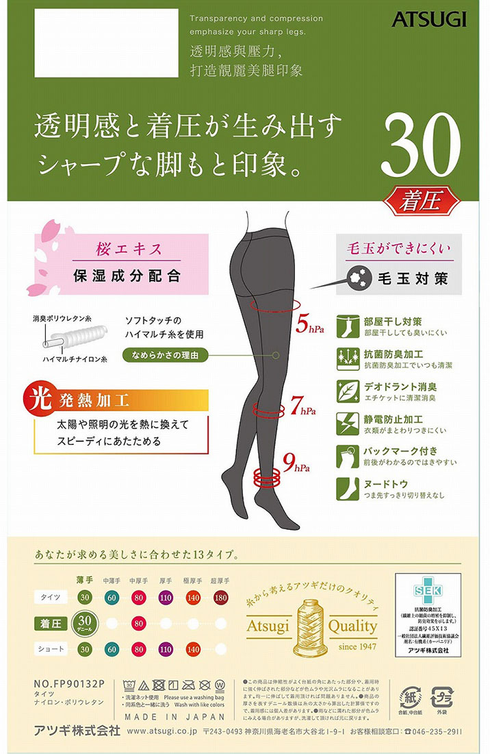 【2足組】ATSUGI TIGHTS 細見せシアーで美しく 30デニール 着圧 タイツ 全4色 (S-M・M-L・L-LL) 保湿 発熱 毛玉ができにくい 抗菌防臭 レディース