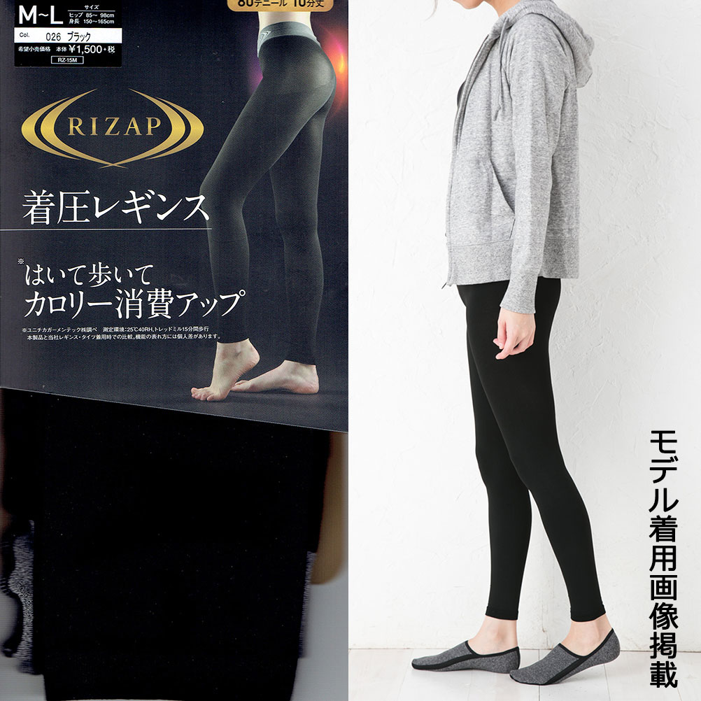 (送料無料) RIZAP 着圧レギンス 10分丈 はいて歩いてカロリー消費 80デニール ブラック 黒 (M-L・L-LL) 日本製 グンゼ ライザップ gz-rzf201