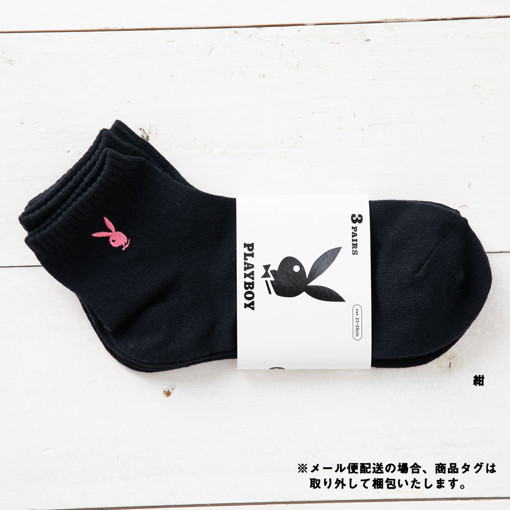 【3足セット】プレイボーイ スクールソックス アンクル丈 ワンポイント刺繍 (白・...