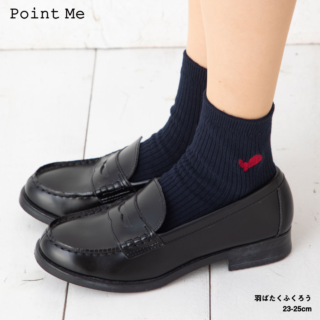 Point Me XN[\bNX 13cm H΂ӂ낤 |CghJ 23-25cm (E) C fB[X