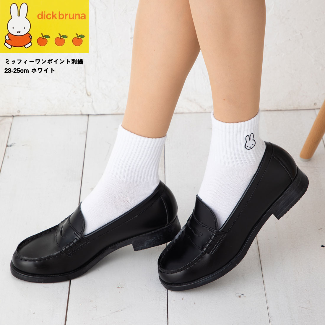 ミッフィー ワンポイント刺繍 ショート スクールソックス 23 25cm 白 レディース 靴下 ディックブルーナ 日本代購流行生活代購館 Myjp 日本代購