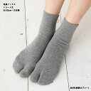 足袋ソックス ショート丈 無地 (白・黒・他全6色)(22-25cm)(日本製) ロークルーソックス 靴下 レディース king-g-791