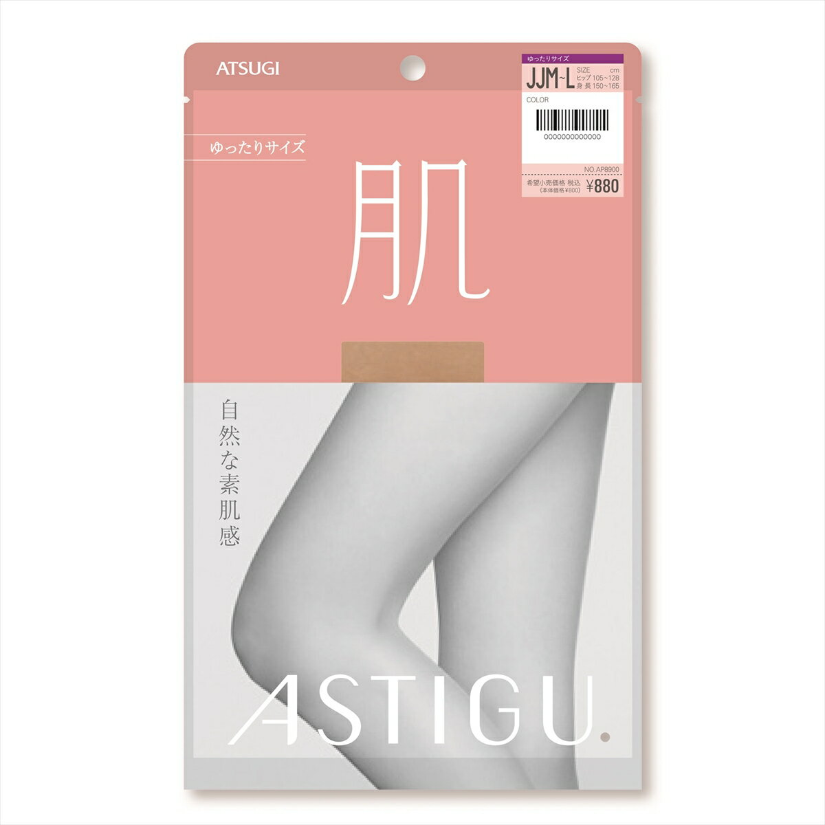 新 ASTIGU【肌】自然な素肌感 ストッキング ゆったりサイズ (全4色)(JJM-L) 前後マチ 伝線しにくい レディース アスティーグ アツギ シアータイツ