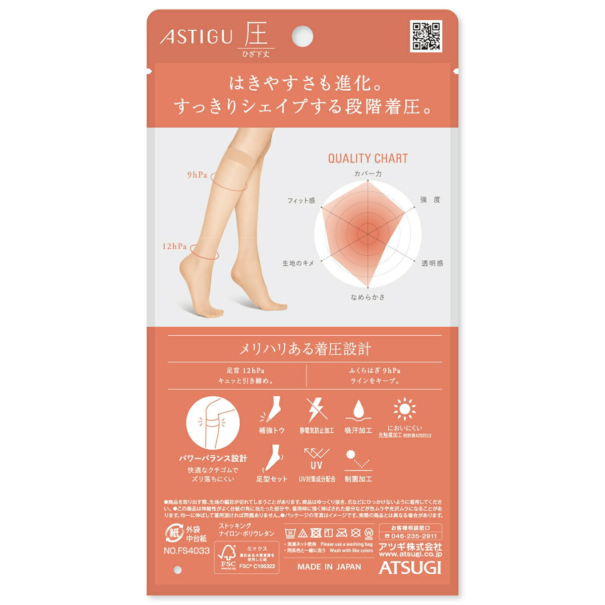 靴下専門店 LOPSのASTIGU【圧】引き締める ひざ下丈 ストッキング 足首12hpa (全5色)(22-25cm) レディース アスティーグ アツギ ショートストッキング 着圧 ag-fs4033 D1PK｜アングル2