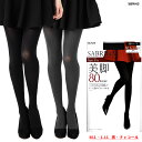 SABRINA アクティフィット 美脚 80デニール タイツ (M-L・L-LL)(日本製)(黒・ダークチャコール) レディース グンゼ サブリナ Acti-F...