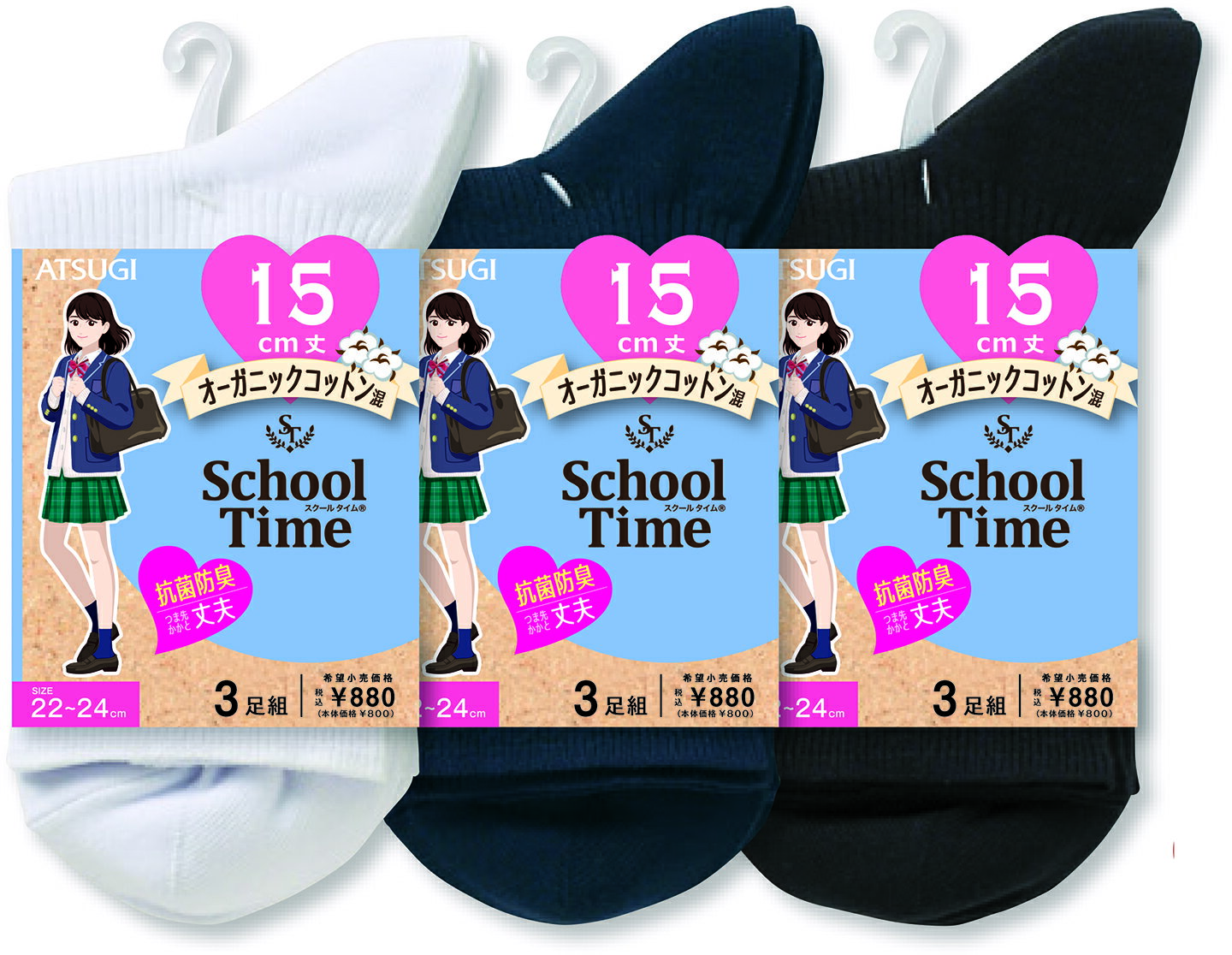 【3足組】Schoool Time スクールソックス 15cm丈 リブ編み オーガニックコットン使用 (22-24cm 24-26cm) ショート丈 靴下