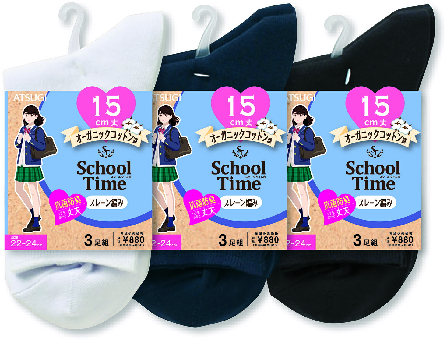 【3足組】Schoool Time スクールソックス 15cm丈 プレーン編み オーガニックコットン使用 (22-24cm 24-26cm) ショート丈 靴下 レディース