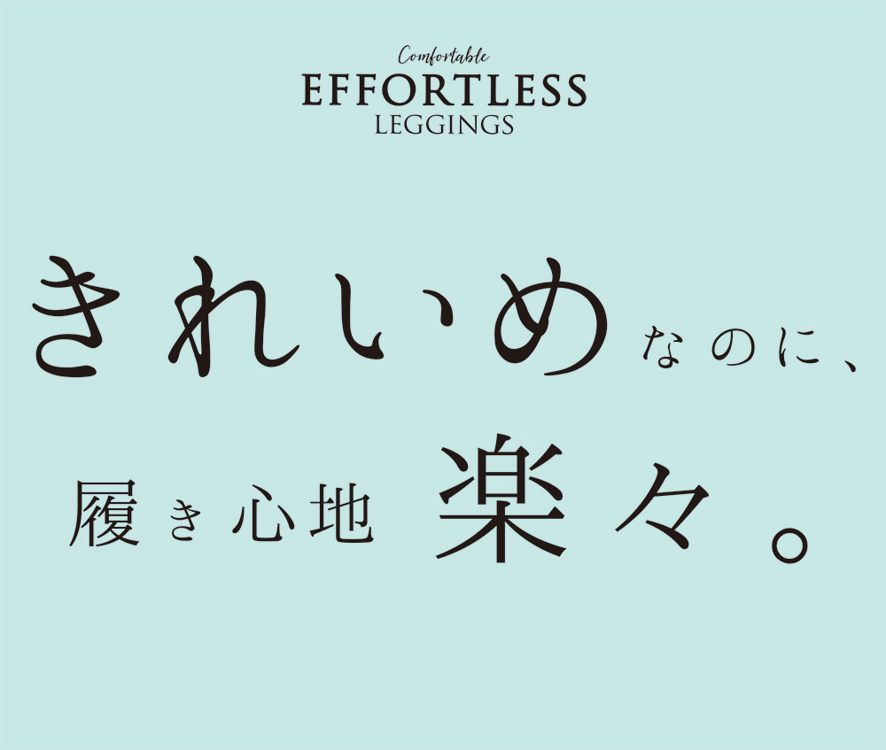 EFFORTLESS ストレッチレーヨンレギン...の紹介画像2
