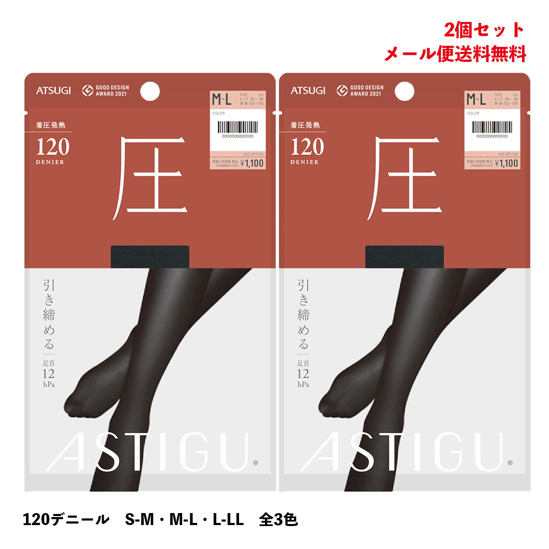 【圧】　引き締める 120デニールタイツ 引き締めるのにやわらか。やさしいぬくもりの着圧タイツ。 立ち仕事やデスクワークなど同じ姿勢が続く時、長時間の移動時にオススメ。 1日中すっきりとした美脚ラインをキープ。 (1)メリハリある着圧設計 強い加圧でキュッと引き締め、足首12hPa 美脚ラインをキープ、ふくらはぎ9hPa ほどよいサポート感でのびのび動ける、ふともも7hPa 脚にやさしい最高のはき心地 ソフトな伸びと、しっかりとしたフィット感をもつハイパワーHS糸（ポリウレタン）を使用。 さらにレッグ部分は、極細繊維がつまったなめらかなマフィン糸（ナイロン）を組み合わせ、柔らかな風合いに。 着圧生地特有のゴワつきがなく、スルッとはきやすい、やさしい肌あたりを実現。 (2)高機能な発熱効果で防寒 LASER HEATR（レーザーヒート、光発熱） 太陽光に含まれる近赤外線を生地のセラミックが吸収し、熱エネルギーに変換。 すばやく身体をあたためるので1日中快適。屋外にいることが多い日におすすめ。 (3)しっかりあたたかい120デニール 透け感のないマットな厚手生地の120デニール。 こだわりの着圧設計で脚線をすっきりキレイに、洗練された脚もとを演出。 (4)商品が一目でわかるオリジナルバックマーク付 商品名とデニール数をデザインしたオリジナルバックマーク付き。パッケージがなくても商品を区別できます。 (5)衣類のまとわりつきを抑制する「静電気防止加工」 (6)光エネルギーを利用して雑菌を分解する「光触媒加工」で、においを軽減 【1足単位での販売はコチラ】 ・【単品販売】ASTIGU【圧】120デニールタイツ ★商品仕様★ サイズ：　 　S-M(ヒップ80-93cm　身長145-160cm) 　M-L(ヒップ85-98cm　身長150-165cm) 　L-LL(ヒップ90-103cm　身長155-170cm) カラー：　チャコール・シェリーベージュ・ブラック 黒 素材： ナイロン・ポリウレタン 原産国： 中国 特　徴： 　・120デニール 　・足首12hPa 　・オールSCY 　・LASER HEAT(光発熱) 　・消臭ポリウレタン使用 　・ダイヤマチ 　・ヌードトウ 　・静電気防止加工 　・光触媒加工 　・足型セット加工 　・オリジナルバックマーク付き ※画面上と実物では、多少色具合が異なって見える場合がございます。