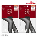 【2足セット】ASTIGU【暖】40デニールタイツ 心地よいぬくもり (全3色)(ゆったりJM-L) 光発熱 オールスルー アツギ アスティーグ レディース メ...