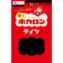 はく ホカロンタイツ 80デニール 黒 M-L・L-LL 蓄熱ナイロン レディース アツギ