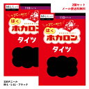 【2足セット】はく ホカロンタイツ 110デニール 黒 M-L・L-LL 蓄熱ナイロン レディース アツギ メール便送料無料 ag-fp7811-2p