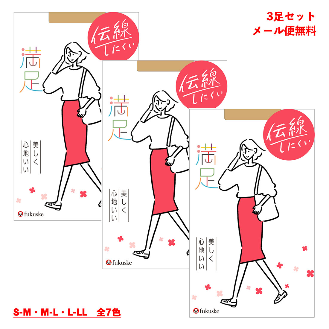 【3足セット】満足 伝線しにくい 美しく心地いい ストッキング (黒・ベージュ他7色)(S-M・M-L・L-LL) 無地 福助 パンティストッキング 140-1101のサムネイル