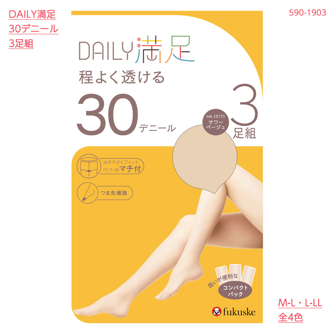 【3足組】DAILY満足 程よく透ける 30デニール シアータイツ (マチ付き・つま先補強)(M-L・L-LL・全4色) レディース 福助 590-1903