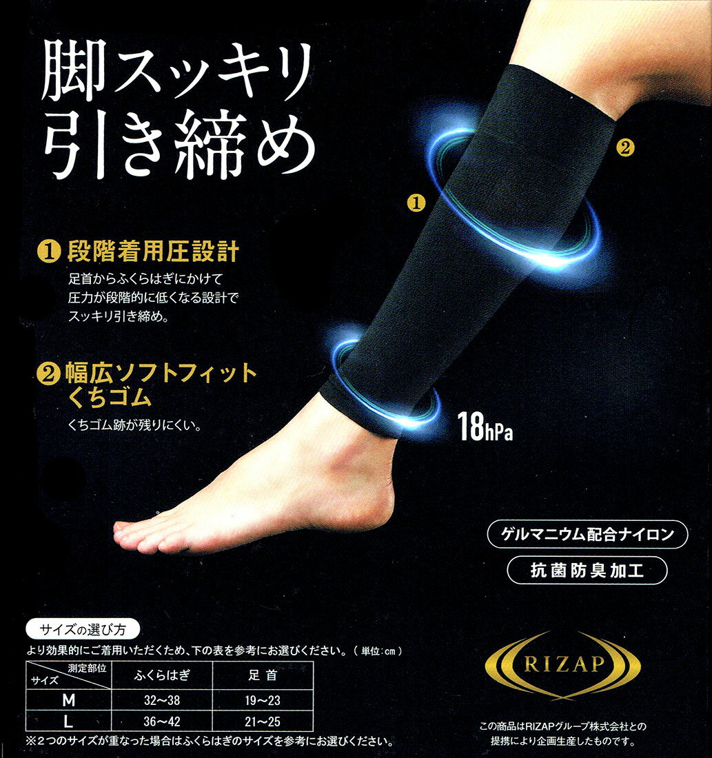 RIZAP 着圧ショート ふくらはぎゲーター ...の紹介画像2