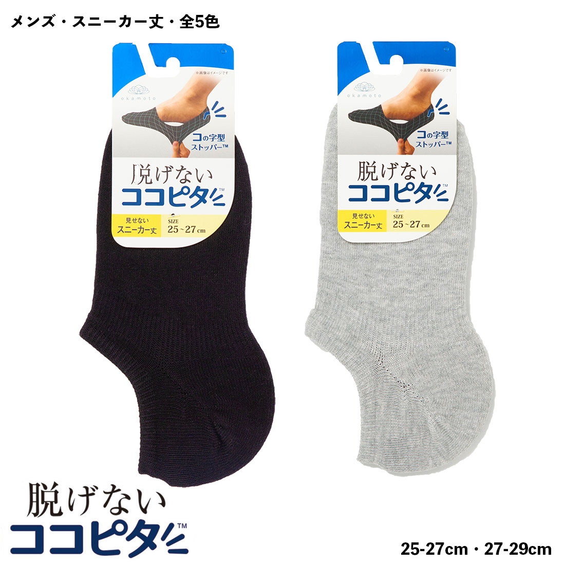 :.☆*.:*: ★ :.☆*.:*: :.☆*.:*: :.☆*.:*: ★ :.☆*.:*: :.☆*.:*: :.☆*.:*:★ :.☆*.:*: オカモト独自開発のコの字型ストッパーで脱げない「ココピタ」。 こちらは、スニーカー用に...