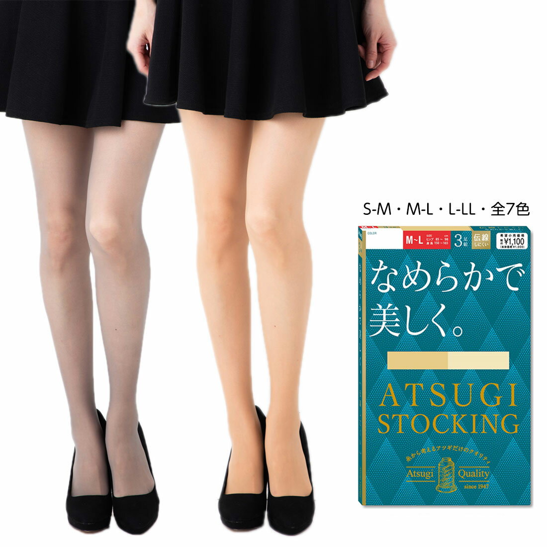 新ATSUGI STOCKING なめらかで美しく ストッキング (S-M・M-L・L-LL) 伝線しにくい ハンディパック レディース パンスト