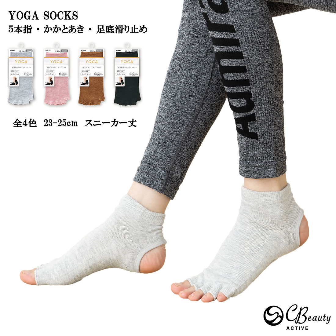 楽天靴下専門店 LOPS5本指 ヨガソックス 足底滑り止め付 かかとあき スニーカー丈 23-25cm 全4色 アツギ クリアビューティアクティブ スポーツソックス 靴下 PDR8082 YOGA ATSUGI ag-pdr8082
