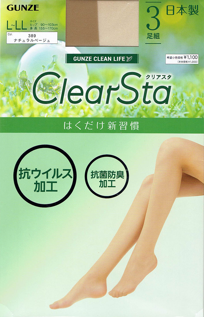 【3足組】ClearSta ストッキング 抗ウィルス 抗菌防臭 伝線しにくい ブラック 黒 ベージュ レディース グンゼ クリアスタのサムネイル
