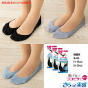 【3足セット】さらっと実感 脱げないココピタ フットカバー 浅履き 21-23cm・23-25cm 全4色 ココピタプラス ショートソックス 岡本 レディース 430-520 メール便送料無料 om-430-520-3p(4)