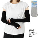 接触冷感 アームカバー 花柄タグ付き 約50cm丈 (黒・グレー) UV手袋 レディース tj-av120