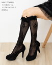 MILKY POWDER ドクロ柄ラッセル レース付きハイソックス 23-25cm ブラック 黒 レディース 靴下 網タイツ tj-jh014(4)