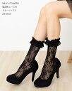 MILKY POWDER 総花柄ラッセル レース付きクルーソックス 23-25cm ブラック 黒 レディース 靴下 網タイツ tj-js258