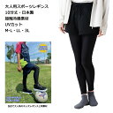 大人用 スポーツレギンス 10分丈 日本製 黒 レディース (M-L・LL・3L)(接触冷感素材・UVカット・ストレッチ素材) スパッツ メール便送料無料 ts...