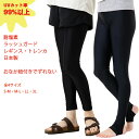 耐塩素 ラッシュガード トレンカ・レギンス 日本製 UV99%以上カット (Sから3L)(ウエストひも付き)(360度ストレッチ素材)(メール便送料無料) レデ...