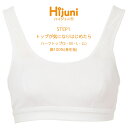 Hijuni STEP1 トップが気になりはじめたら ジュニア ノンワイヤー ふんわりカップ ブラジャー 綿100% アツギ ハイジュニ 93000AS