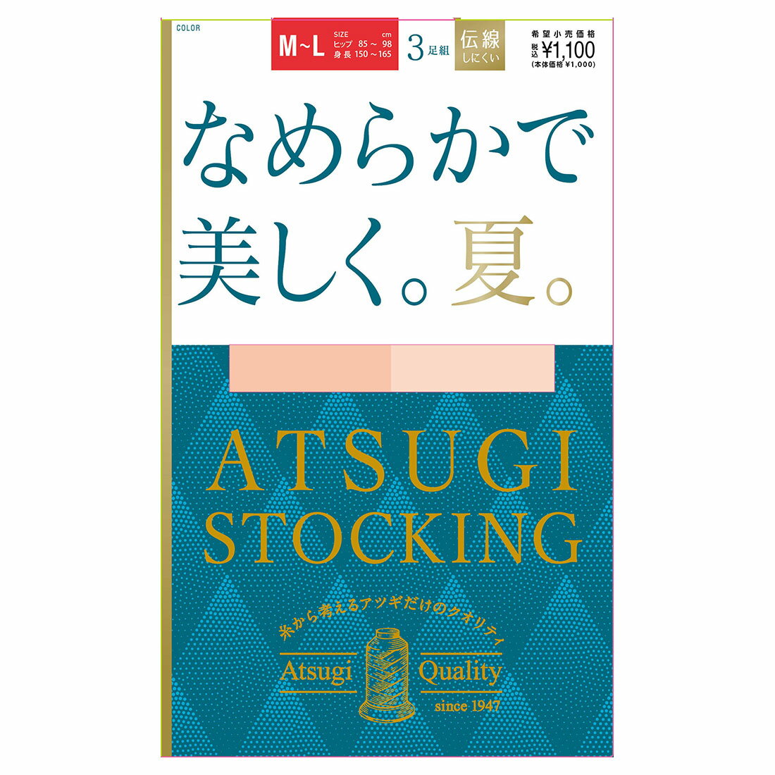 【3足組】ATSUGI STOCKING なめらかで美しく 夏 ストッキング M-L・L-LL 伝線しにくい ハンディパック レディース パンスト