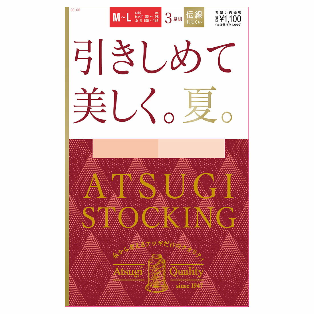【3足組】ATSUGI STOCKING 引きしめて美しく 夏 ストッキング M-L・L-LL 伝線しにくい ハンディパック レディース パンスト