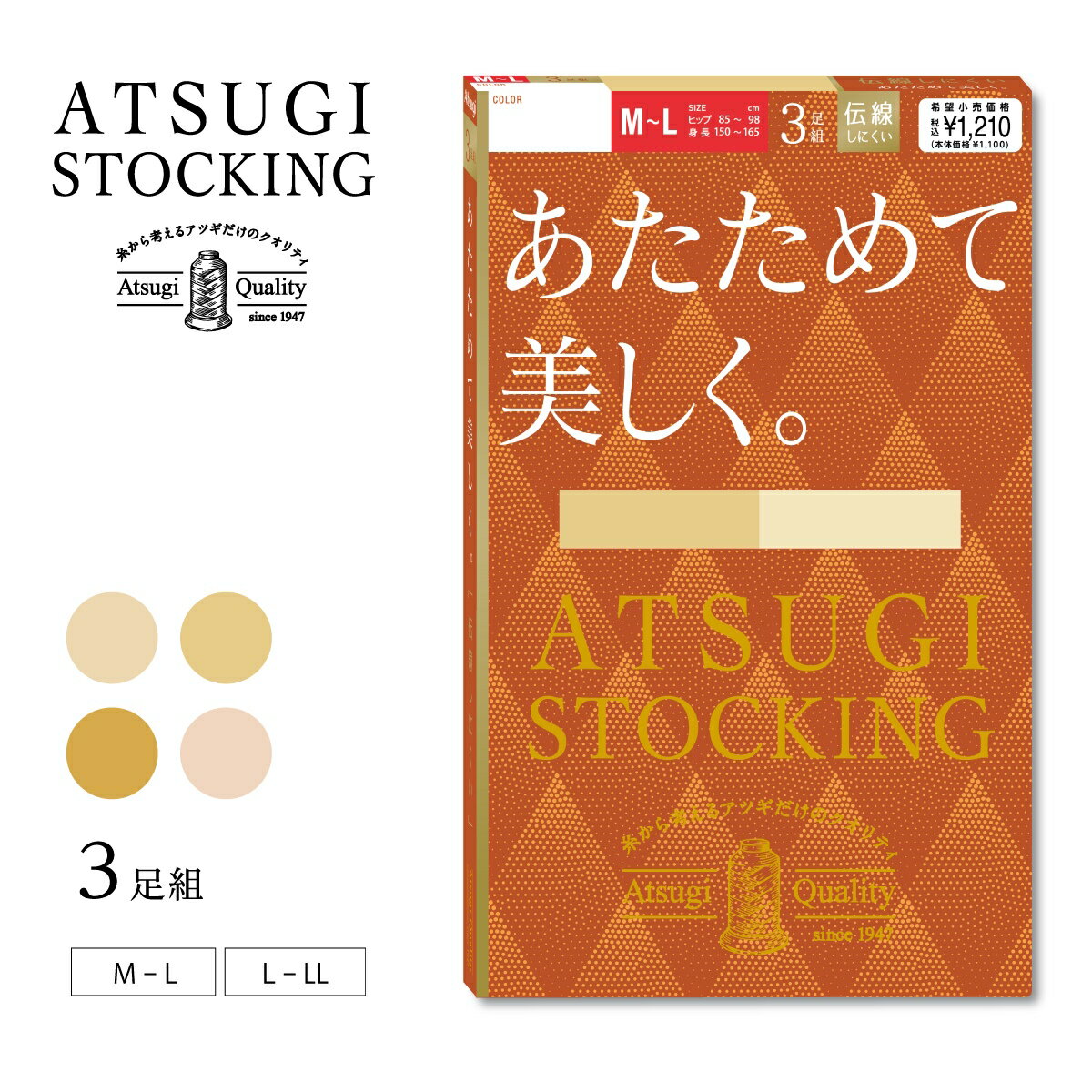 新【3足組】ATSUGI STOCKING あたためて美しく ストッキング M-L・L-LL 光発熱 ハンディパック レディース パンスト