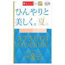 【3足組】ATSUGI STOCKING ひんやりと美しく。夏。 ストッキング (M-L L-LL) 伝線しにくい ハンディパック レディース パンスト