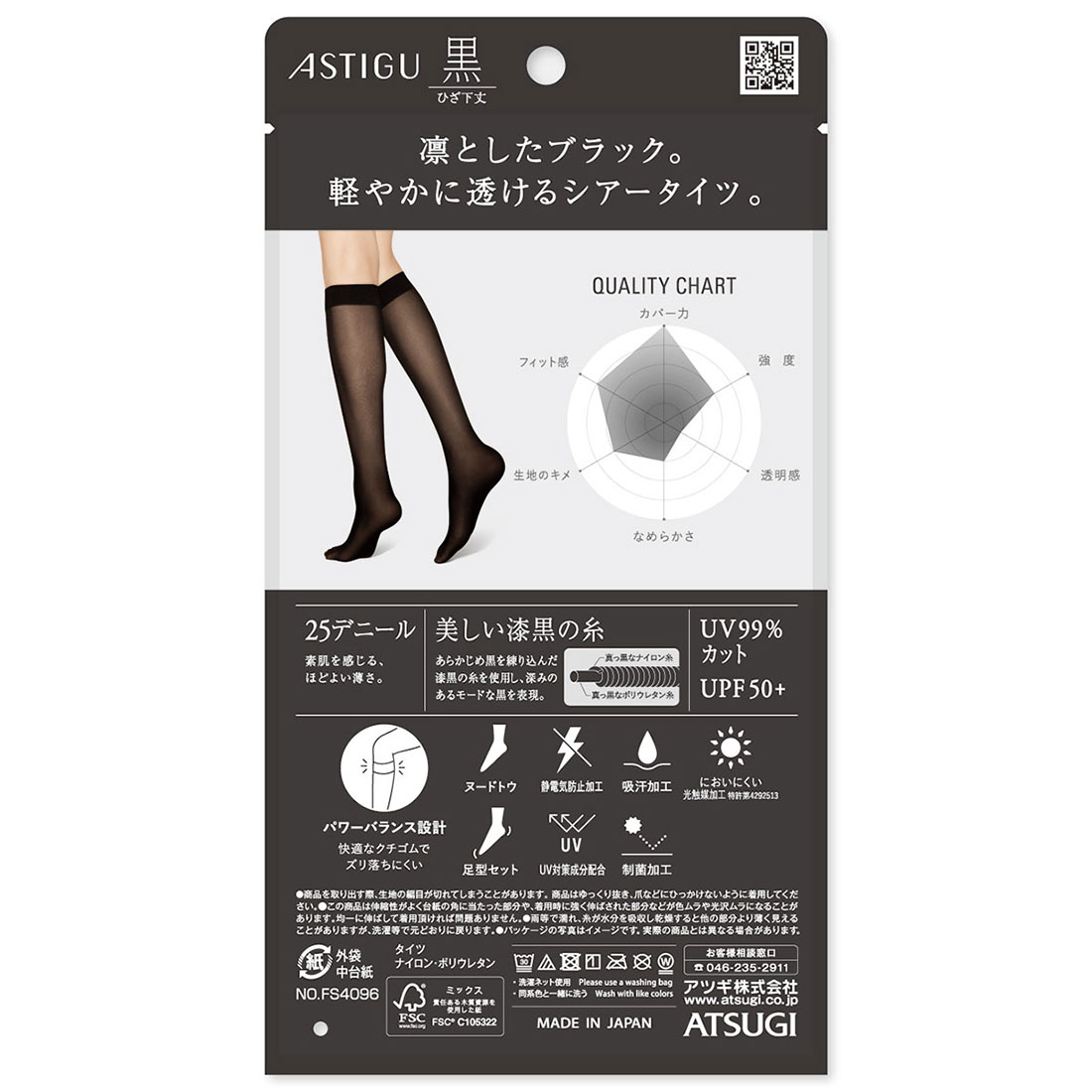 ASTIGU【黒】クールな漆黒 ストッキング ひざ下丈 25デニール (22-25cm) UV99%カッ...