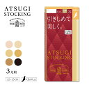 【3足組】ATSUGI STOCKING 引きしめて美しく くるぶし丈 ストッキング 着圧9hpa 22-25cm ショートストッキング ハンディパック レディ...