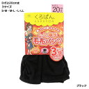 【くろぱん】たっぷり厚手 毛布パンツ ひざ上20cm丈 黒 全3サイズ(S-M・M-L・L-LL) スパッツ キッズ 子供用 岡本 KUROPAN