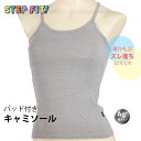 STEP FIT 綿混 取り外しパッド付 キャミソール アツギ ステップフィット 50118cs ag-50118cs