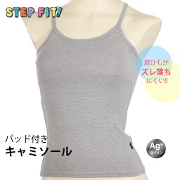 STEP FIT 綿混 取り外しパッド付 キャミソール アツギ ステップフィット 50118cs