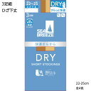 【3足組】ひざ下丈 SEA BREEZE DRY ストッキング 快適さらさら 22-25cm 全4色 黒 ベージュ アツギ シーブリーズ ag-fs80003p