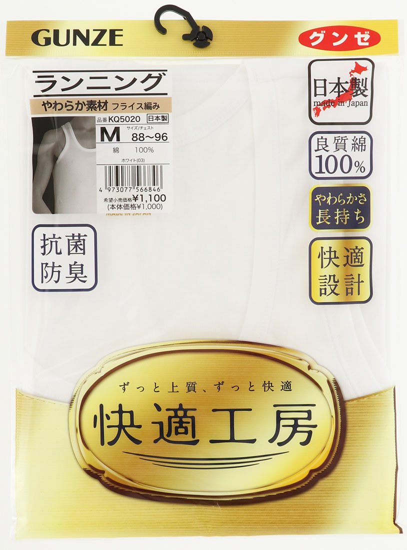 快適工房 紳士 ランニング Sから4L 全6サイズ 白 綿100% 日本製 メンズ グンゼ gz-kq5020